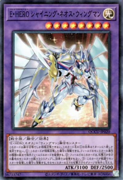 E・HERO シャイニング・ネオス・ウィングマン（QCCU-JP QCCU-JP020 スーパーレア / QUARTER CENTURY CHRONICLE side:UNITY / 第12期）