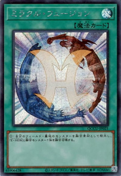 ミラクル・フュージョン（QCCU-JP QCCU-JP021 シークレット / QUARTER CENTURY CHRONICLE side:UNITY / 第12期）