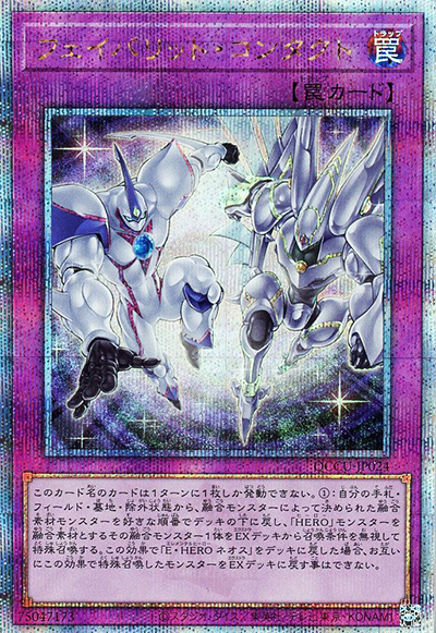 フェイバリット・コンタクト（QCCU-JP QCCU-JP024 クォーターセンチュリーシークレット / QUARTER CENTURY CHRONICLE side:UNITY / 第12期）