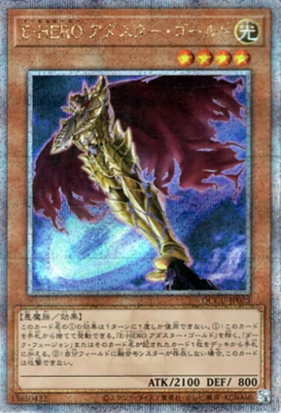E-HERO アダスター・ゴールド（QCCU-JP QCCU-JP025 クォーターセンチュリーシークレット / QUARTER CENTURY CHRONICLE side:UNITY / 第12期）