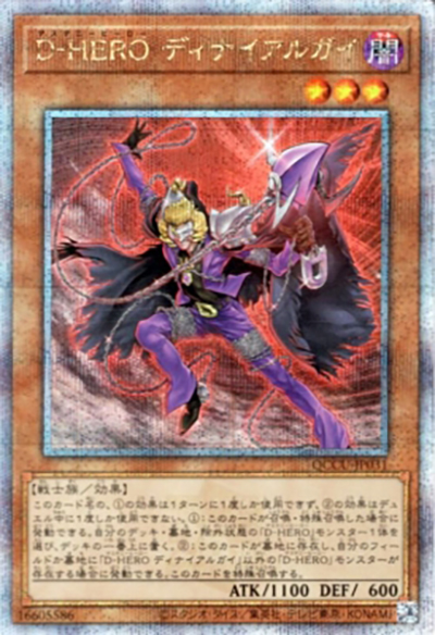 D-HERO ディナイアルガイ（QCCU-JP QCCU-JP031 クォーターセンチュリーシークレット / QUARTER CENTURY CHRONICLE side:UNITY / 第12期）