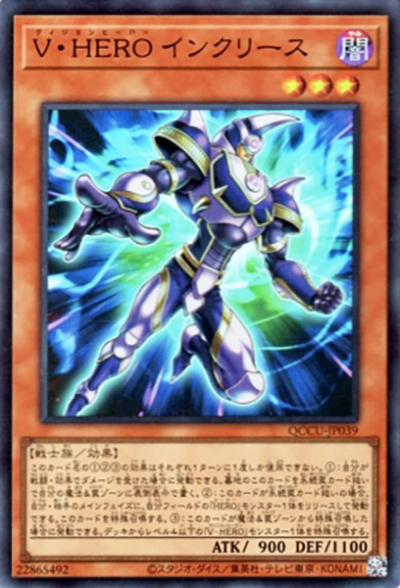 V・HERO インクリース（QCCU-JP QCCU-JP039 スーパーレア / QUARTER CENTURY CHRONICLE side:UNITY / 第12期）