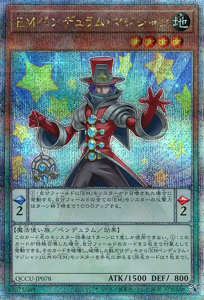 EMペンデュラム・マジシャン（QCCU-JP QCCU-JP078 クォーターセンチュリーシークレット / QUARTER CENTURY CHRONICLE side:UNITY / 第12期）