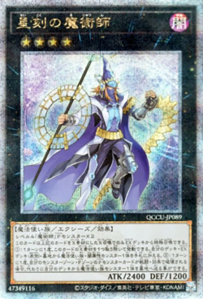 星刻の魔術師（QCCU-JP QCCU-JP089 クォーターセンチュリーシークレット / QUARTER CENTURY CHRONICLE side:UNITY / 第12期）