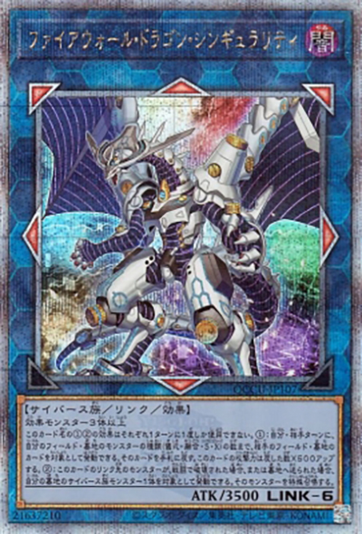 ファイアウォール・ドラゴン・シンギュラリティ（QCCU-JP QCCU-JP107 クォーターセンチュリーシークレット / QUARTER CENTURY CHRONICLE side:UNITY / 第12期）