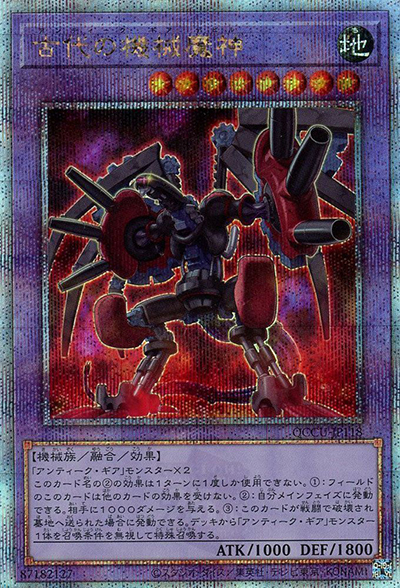 古代の機械魔神（QCCU-JP QCCU-JP118 クォーターセンチュリーシークレット / QUARTER CENTURY CHRONICLE side:UNITY / 第12期）