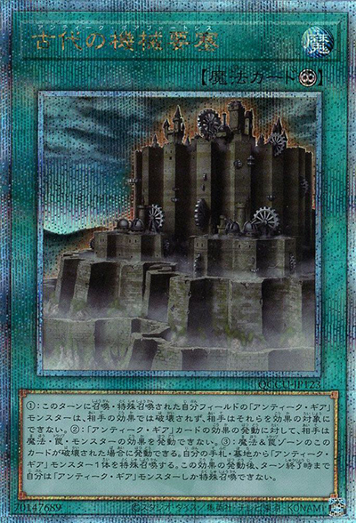 古代の機械要塞（QCCU-JP QCCU-JP123 クォーターセンチュリーシークレット / QUARTER CENTURY CHRONICLE side:UNITY / 第12期）