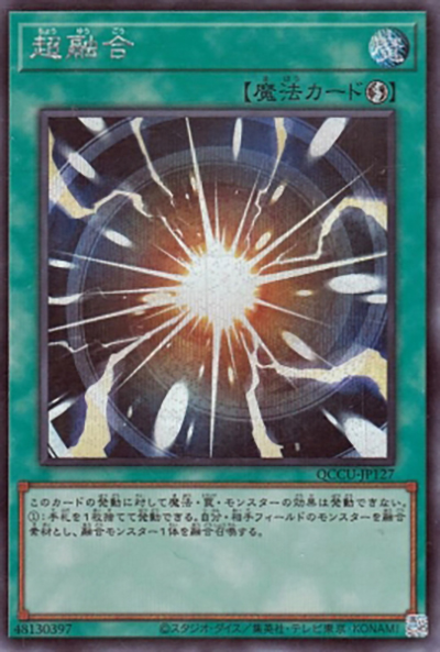 超融合（QCCU-JP QCCU-JP127 シークレット / QUARTER CENTURY CHRONICLE side:UNITY / 第12期）