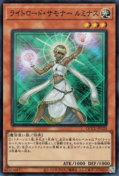 ライトロード・サモナー ルミナス（QCCU-JP QCCU-JP128 スーパーレア / QUARTER CENTURY CHRONICLE side:UNITY / 第12期）