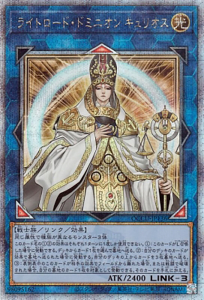 ライトロード・ドミニオン キュリオス（QCCU-JP QCCU-JP136 クォーターセンチュリーシークレット / QUARTER CENTURY CHRONICLE side:UNITY / 第12期）