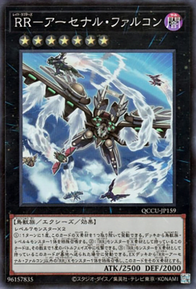 RR-アーセナル・ファルコン（QCCU-JP QCCU-JP159 スーパーレア / QUARTER CENTURY CHRONICLE side:UNITY / 第12期）