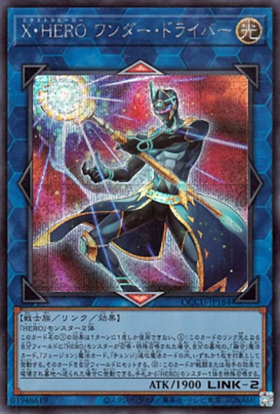 X・HERO ワンダー・ドライバー（QCCU-JP QCCU-JP184 シークレット / QUARTER CENTURY CHRONICLE side:UNITY / 第12期）