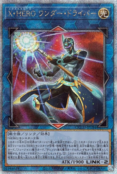 X・HERO ワンダー・ドライバー（QCCU-JP QCCU-JP184 クォーターセンチュリーシークレット / QUARTER CENTURY CHRONICLE side:UNITY / 第12期）