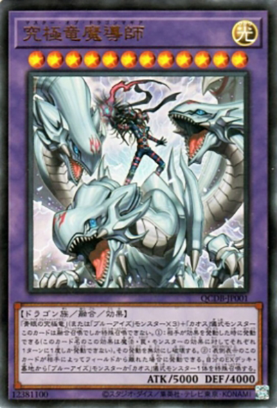究極竜魔導師（QCDB-JP QCDB-JP001 ウルトラレア / QUARTER CENTURY DUELIST BOX SPECIAL PACK / 第12期）