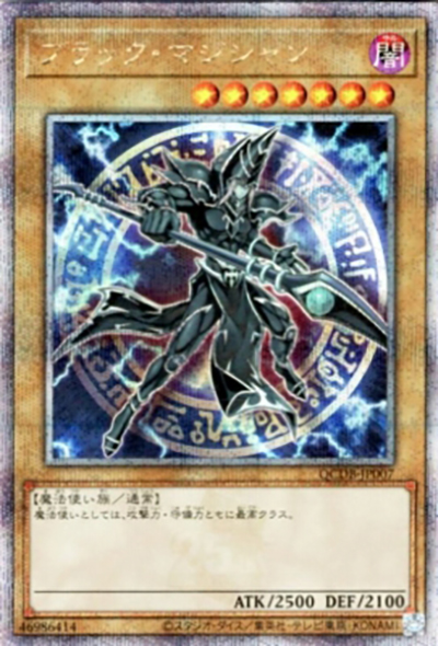ブラック・マジシャン（QCDB-JP QCDB-JP007 クォーターセンチュリーシークレット / QUARTER CENTURY DUELIST BOX SPECIAL PACK / 第12期）