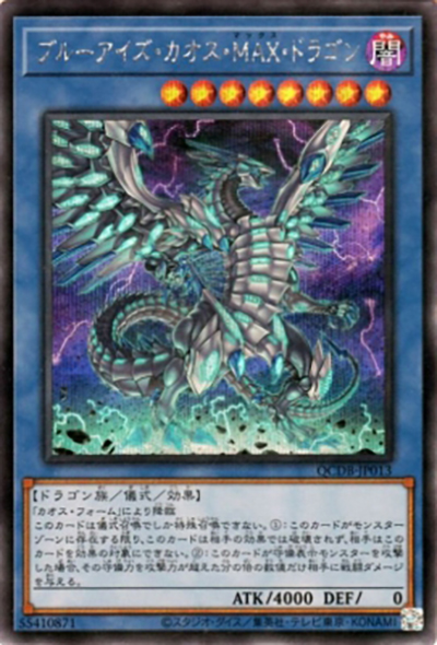 ブルーアイズ・カオス・MAX・ドラゴン（QCDB-JP QCDB-JP013 シークレット / QUARTER CENTURY DUELIST BOX SPECIAL PACK / 第12期）