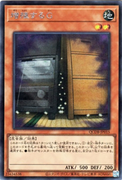 増殖するG（QCDB-JP QCDB-JP015 シークレット / QUARTER CENTURY DUELIST BOX SPECIAL PACK / 第12期）