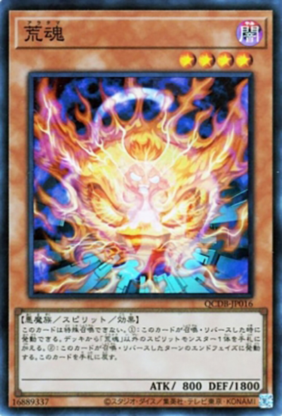 荒魂（QCDB-JP QCDB-JP016 スーパーレア / QUARTER CENTURY DUELIST BOX SPECIAL PACK / 第12期）