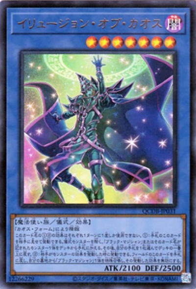 イリュージョン・オブ・カオス（QCDB-JP QCDB-JP031 ウルトラレア / QUARTER CENTURY DUELIST BOX SPECIAL PACK / 第12期）