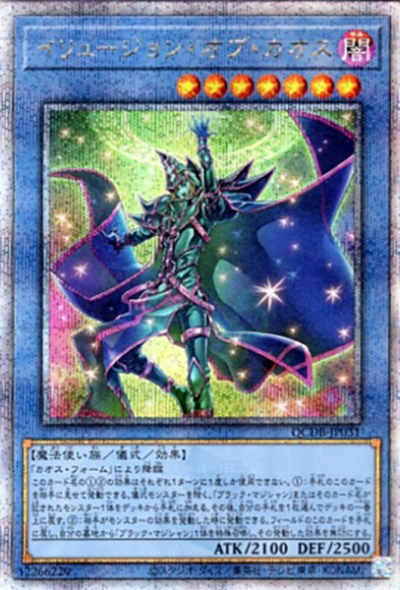 イリュージョン・オブ・カオス（QCDB-JP QCDB-JP031 クォーターセンチュリーシークレット / QUARTER CENTURY DUELIST BOX SPECIAL PACK / 第12期）