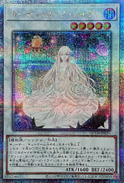 ガーデン・ローズ・メイデン（QCDB-JP QCDB-JP035 クォーターセンチュリーシークレット / QUARTER CENTURY DUELIST BOX SPECIAL PACK / 第12期）