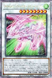 アクセルシンクロ・スターダスト・ドラゴン