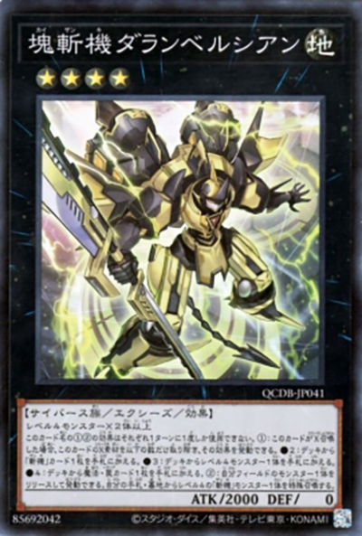 塊斬機ダランベルシアン（QCDB-JP QCDB-JP041 スーパーレア / QUARTER CENTURY DUELIST BOX SPECIAL PACK / 第12期）
