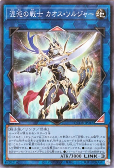混沌の戦士 カオス・ソルジャー（QCDB-JP QCDB-JP045 スーパーレア / QUARTER CENTURY DUELIST BOX SPECIAL PACK / 第12期）