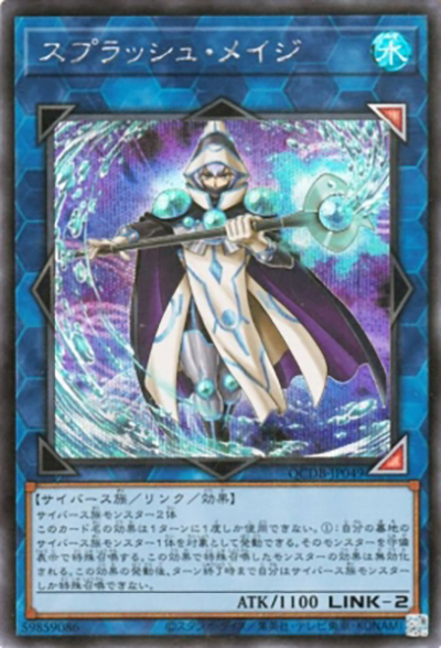 スプラッシュ・メイジ（QCDB-JP QCDB-JP049 シークレット / QUARTER CENTURY DUELIST BOX SPECIAL PACK / 第12期）