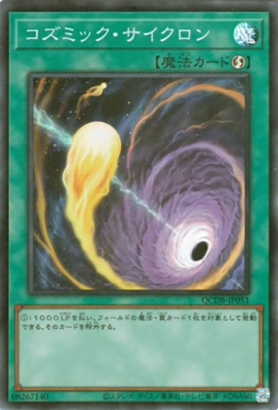 コズミック・サイクロン（QCDB-JP QCDB-JP051 スーパーレア / QUARTER CENTURY DUELIST BOX SPECIAL PACK / 第12期）