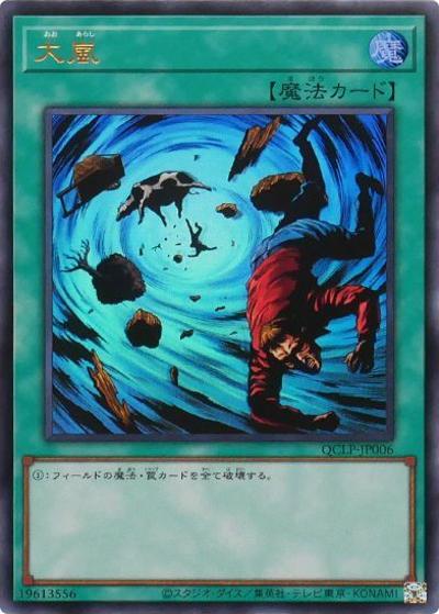 大嵐（QCLP-JP QCLP-JP006 ウルトラレア / QUARTER CENTURY LIMITED PACK / 第12期）