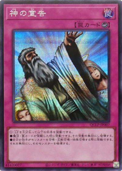 神の宣告（QCLP-JP QCLP-JP007 シークレット / QUARTER CENTURY LIMITED PACK / 第12期）