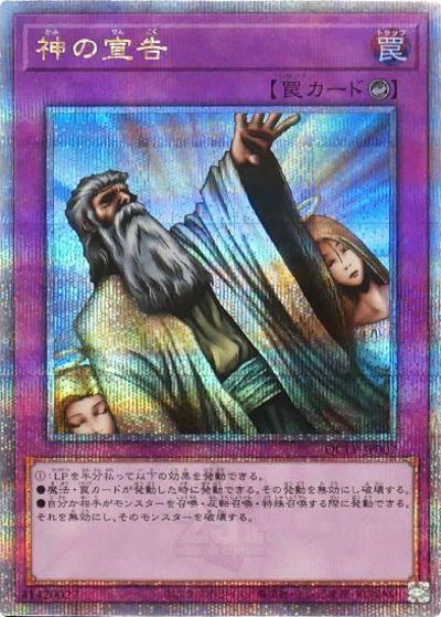 神の宣告（QCLP-JP QCLP-JP007 クォーターセンチュリーシークレット / QUARTER CENTURY LIMITED PACK / 第12期）