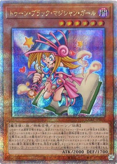 トゥーン・ブラック・マジシャン・ガール（QCLP-JP QCLP-JP010 クォーターセンチュリーシークレット / QUARTER CENTURY LIMITED PACK / 第12期）