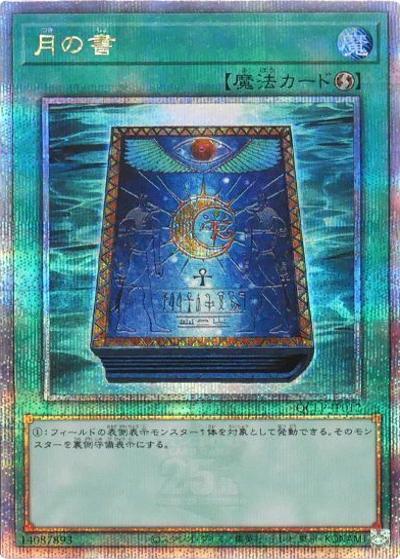 月の書（QCLP-JP QCLP-JP012 クォーターセンチュリーシークレット / QUARTER CENTURY LIMITED PACK / 第12期）
