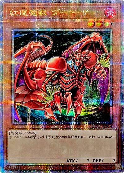 紅蓮魔獣 ダ・イーザ（QCLP-JP QCLP-JP014 クォーターセンチュリーシークレット / QUARTER CENTURY LIMITED PACK / 第12期）
