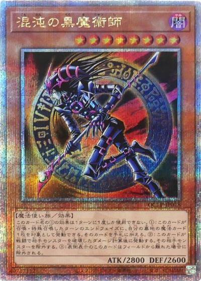 混沌の黒魔術師（QCLP-JP QCLP-JP018 クォーターセンチュリーシークレット / QUARTER CENTURY LIMITED PACK / 第12期）