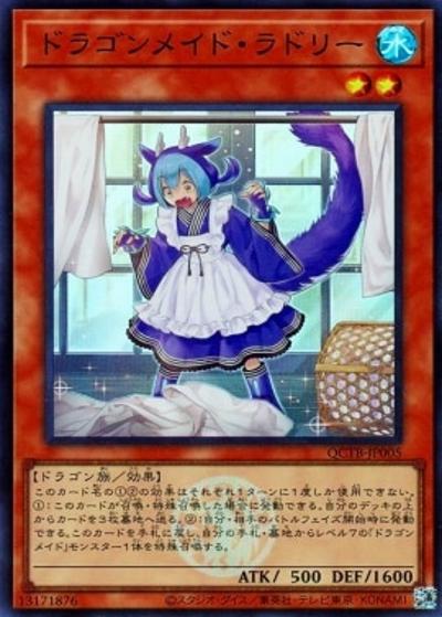 ドラゴンメイド・ラドリー（QCTB-JP QCTB-JP005 スーパーレア / QUARTER CENTURY TRINITY BOX / 第12期）