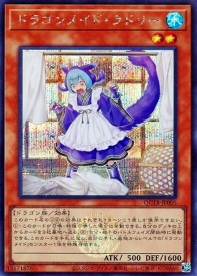 ドラゴンメイド・ラドリー（QCTB-JP QCTB-JP005 シークレット / QUARTER CENTURY TRINITY BOX / 第12期）