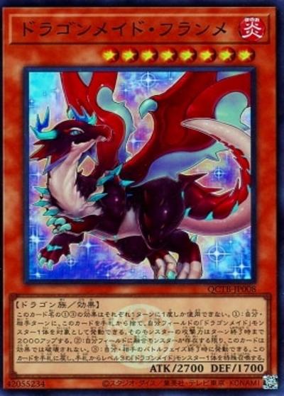 ドラゴンメイド・フランメ（QCTB-JP QCTB-JP008 スーパーレア / QUARTER CENTURY TRINITY BOX / 第12期）