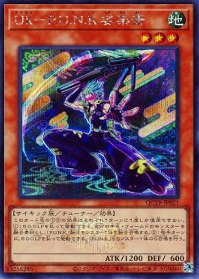 Uk－P.U.N.K.娑楽斎（QCTB-JP QCTB-JP021 シークレット / QUARTER CENTURY TRINITY BOX / 第12期）