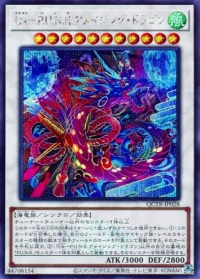 Uk－P.U.N.K.アメイジング・ドラゴン（QCTB-JP QCTB-JP028 シークレット / QUARTER CENTURY TRINITY BOX / 第12期）