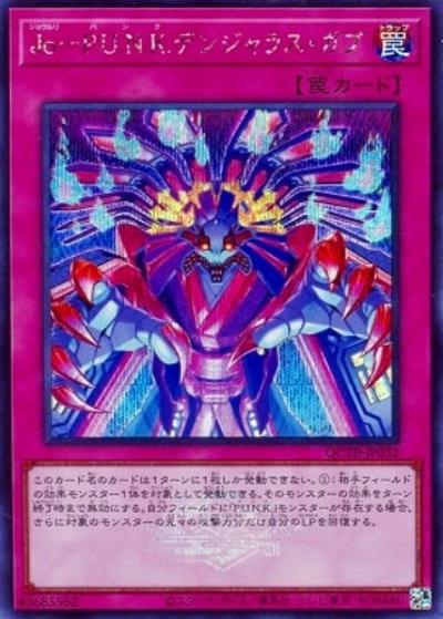 Jo－P.U.N.K.デンジャラス・ガブ（QCTB-JP QCTB-JP032 シークレット / QUARTER CENTURY TRINITY BOX / 第12期）