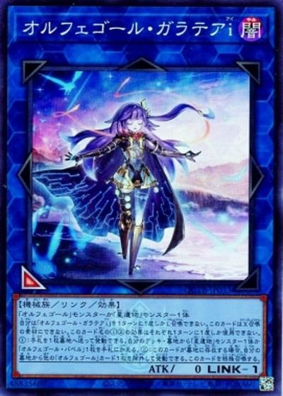 オルフェゴール・ガラテアi（QCTB-JP QCTB-JP033 スーパーレア / QUARTER CENTURY TRINITY BOX / 第12期）