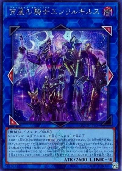 宵星の騎士エンリルギルス（QCTB-JP QCTB-JP034 シークレット / QUARTER CENTURY TRINITY BOX / 第12期）