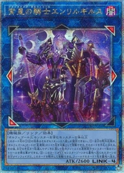 宵星の騎士エンリルギルス（QCTB-JP QCTB-JP034 クォーターセンチュリーシークレット / QUARTER CENTURY TRINITY BOX / 第12期）