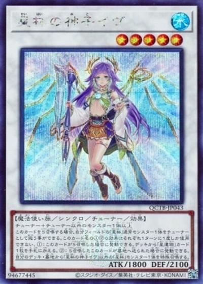 星杯の神子イヴ（QCTB-JP QCTB-JP043 シークレット / QUARTER CENTURY TRINITY BOX / 第12期）