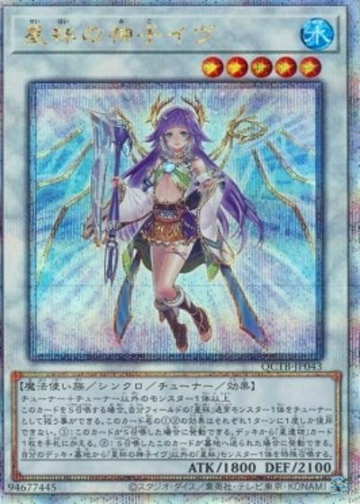星杯の神子イヴ（QCTB-JP QCTB-JP043 クォーターセンチュリーシークレット / QUARTER CENTURY TRINITY BOX / 第12期）