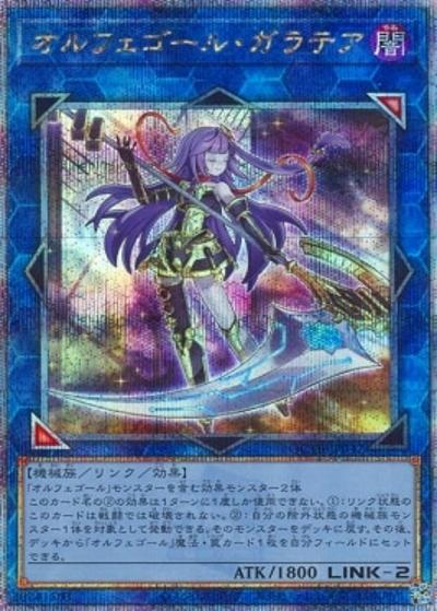 オルフェゴール・ガラテア（QCTB-JP QCTB-JP047 クォーターセンチュリーシークレット / QUARTER CENTURY TRINITY BOX / 第12期）