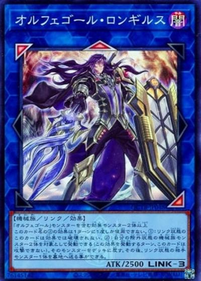 オルフェゴール・ロンギルス（QCTB-JP QCTB-JP048 スーパーレア / QUARTER CENTURY TRINITY BOX / 第12期）